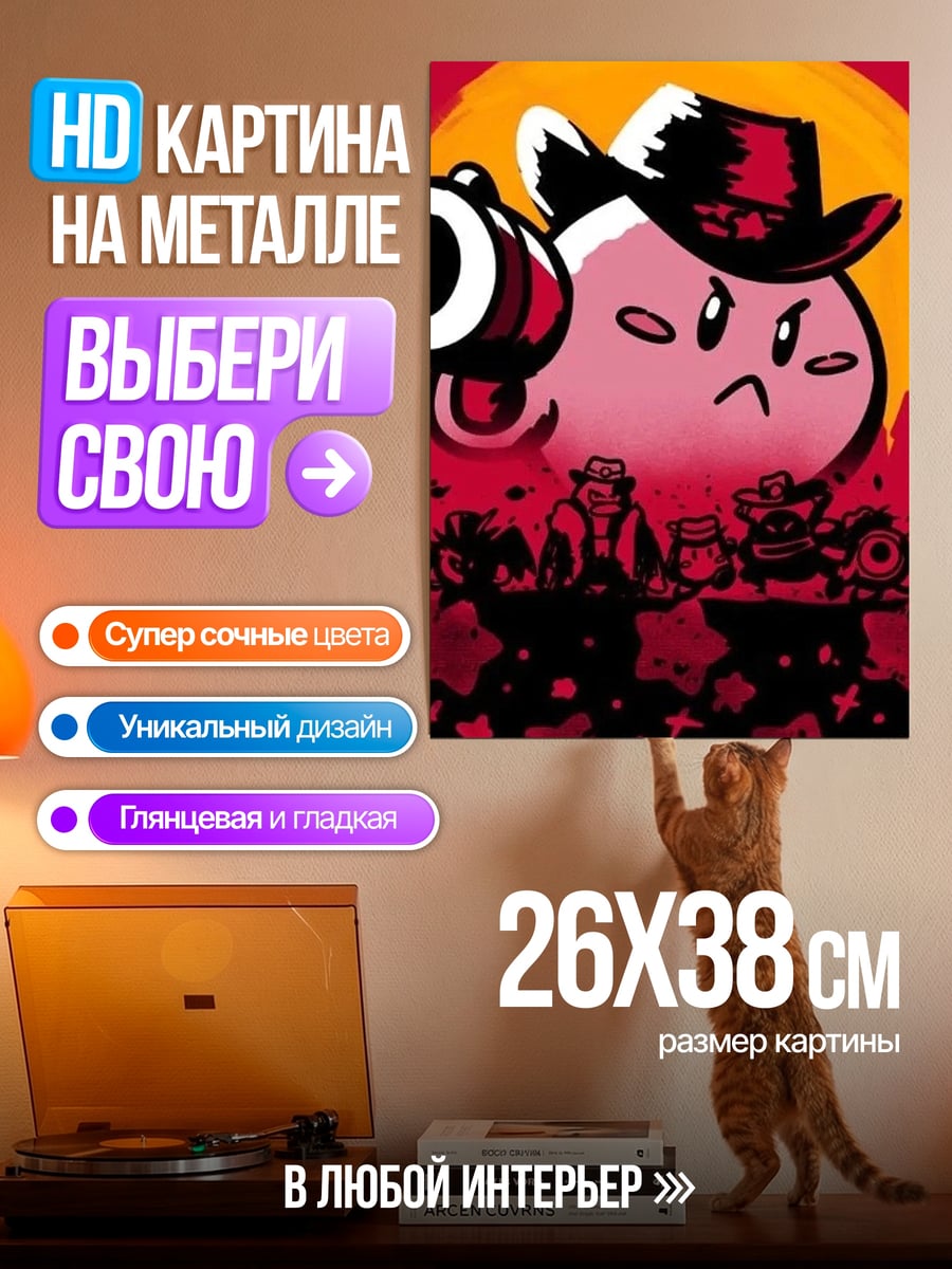 Картина на металле Кирби ковбой