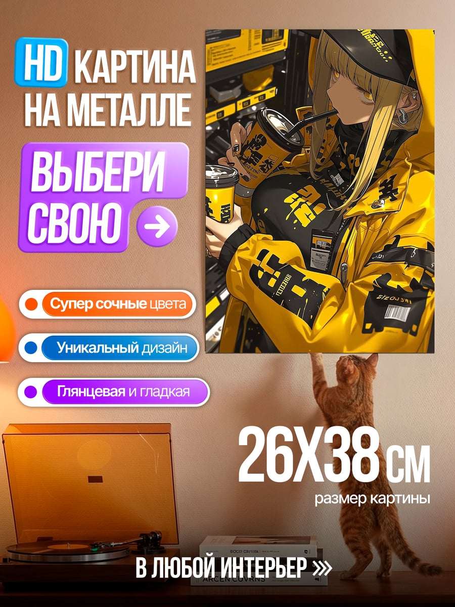 Картина на металле Девушка в желтом