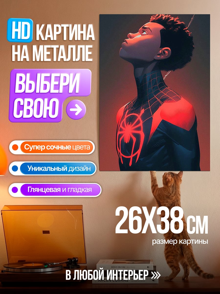 Картина на металле Майлз Моралес Человек-паук