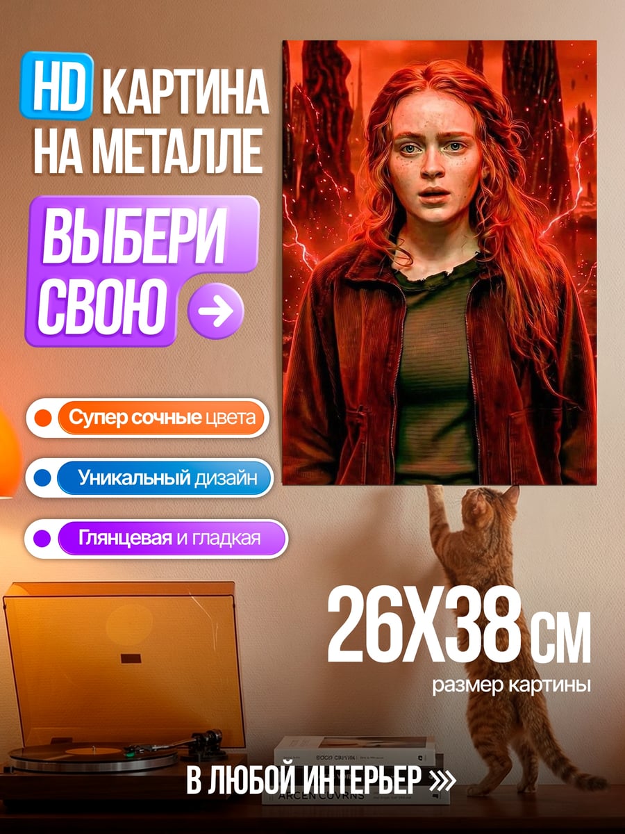 Картина на металле Макс из Очень странных дел