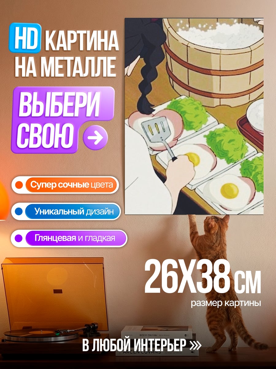 Картина на металле Аниме завтрак