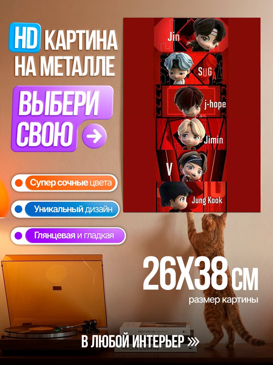 Картина на металле BTS Чиби фигурки