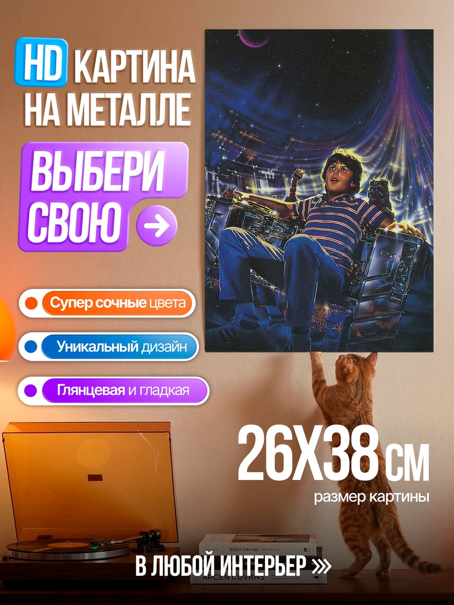 Картина на металле Мальчик в кресле будущего
