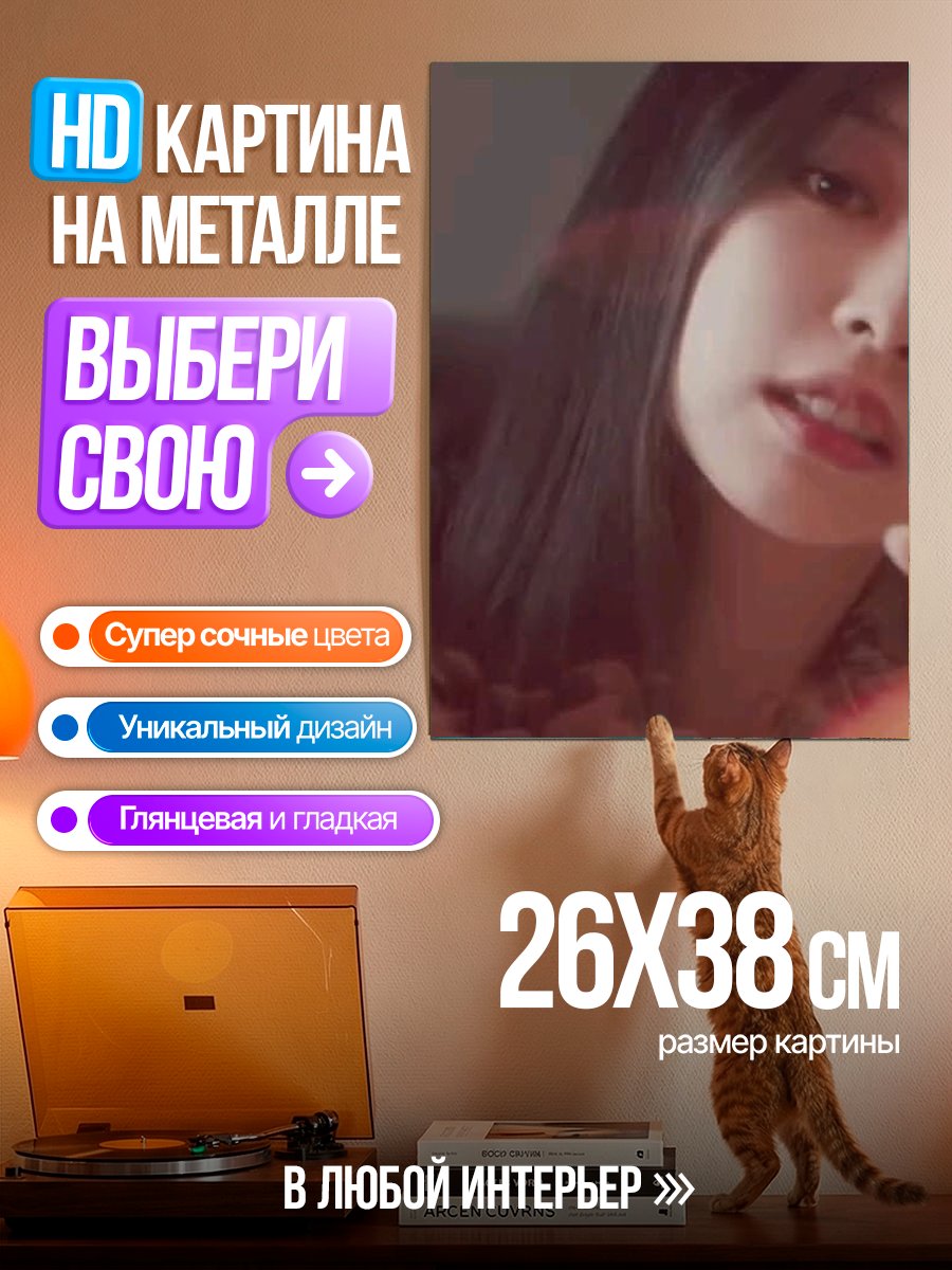 Картина на металле Дженни Ким