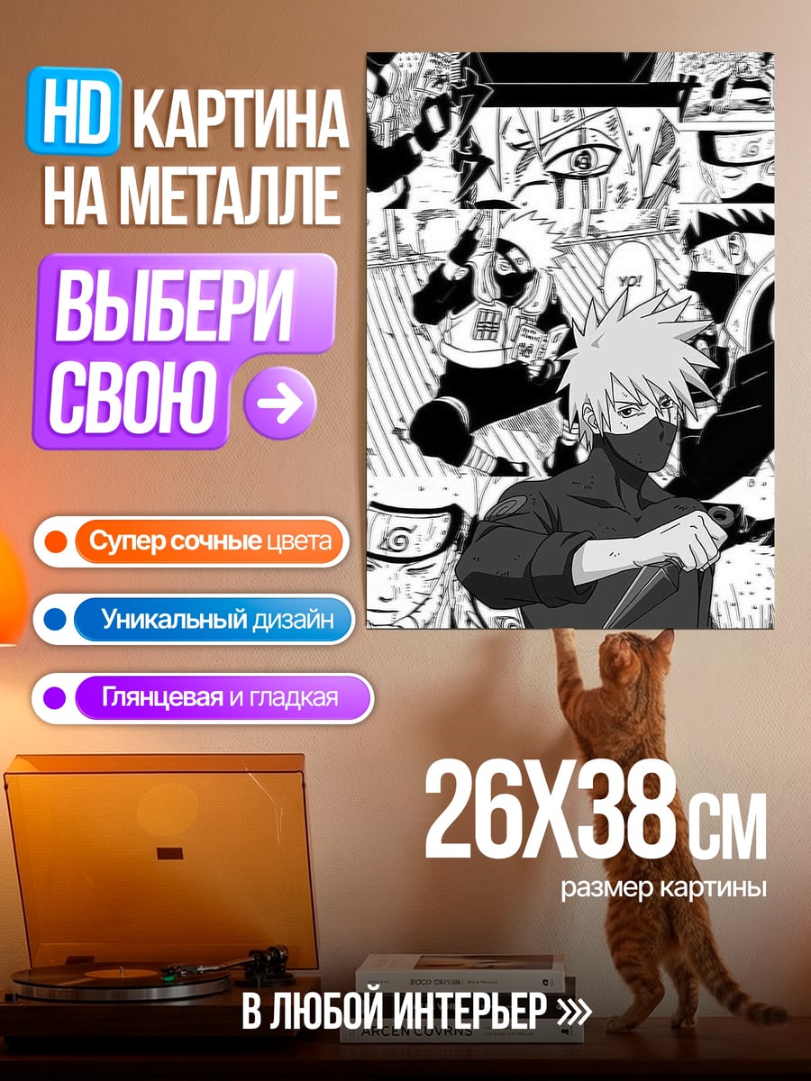 Картина на металле Какаши Хатаке