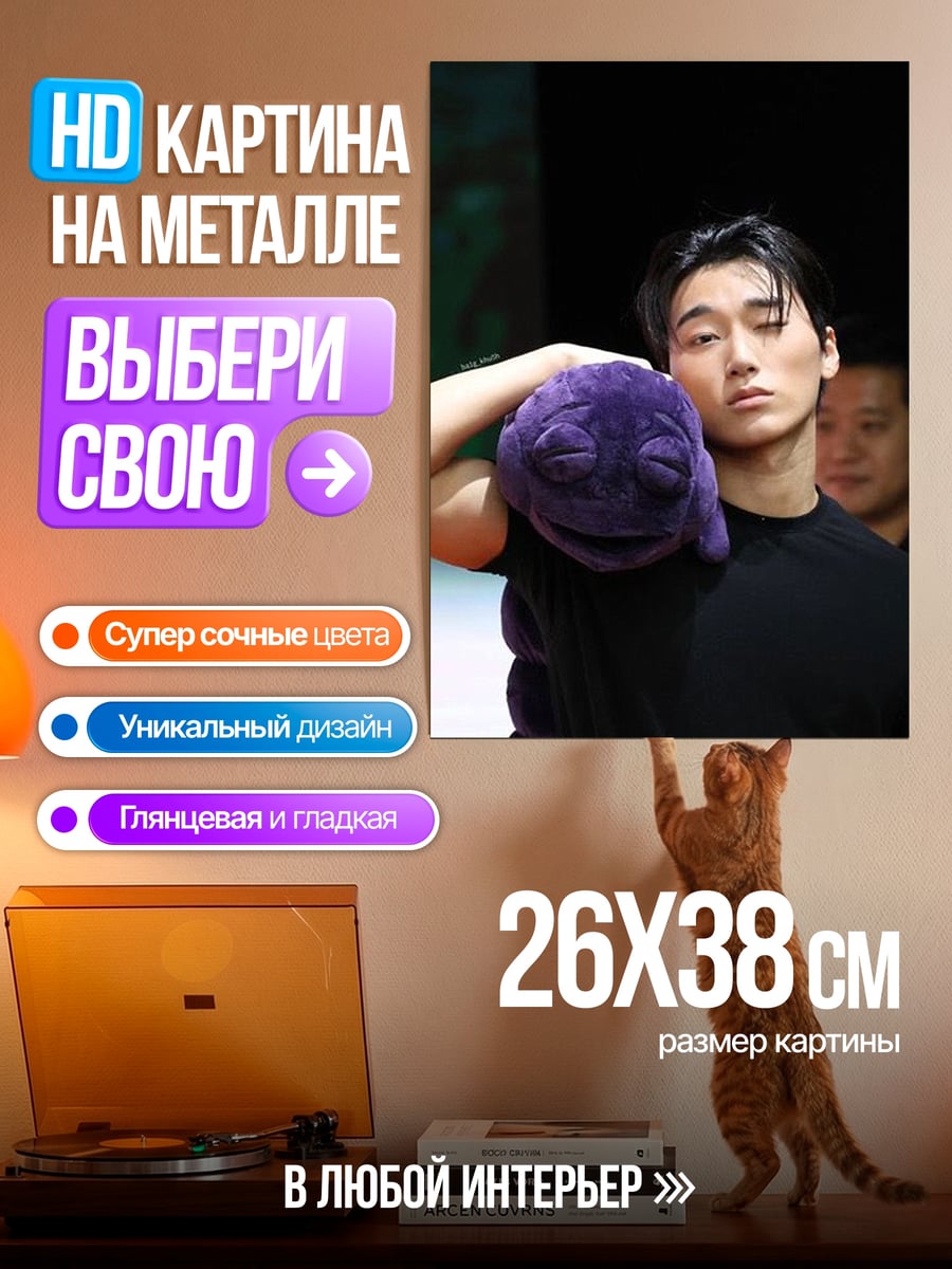 Картина на металле Парень с игрушкой