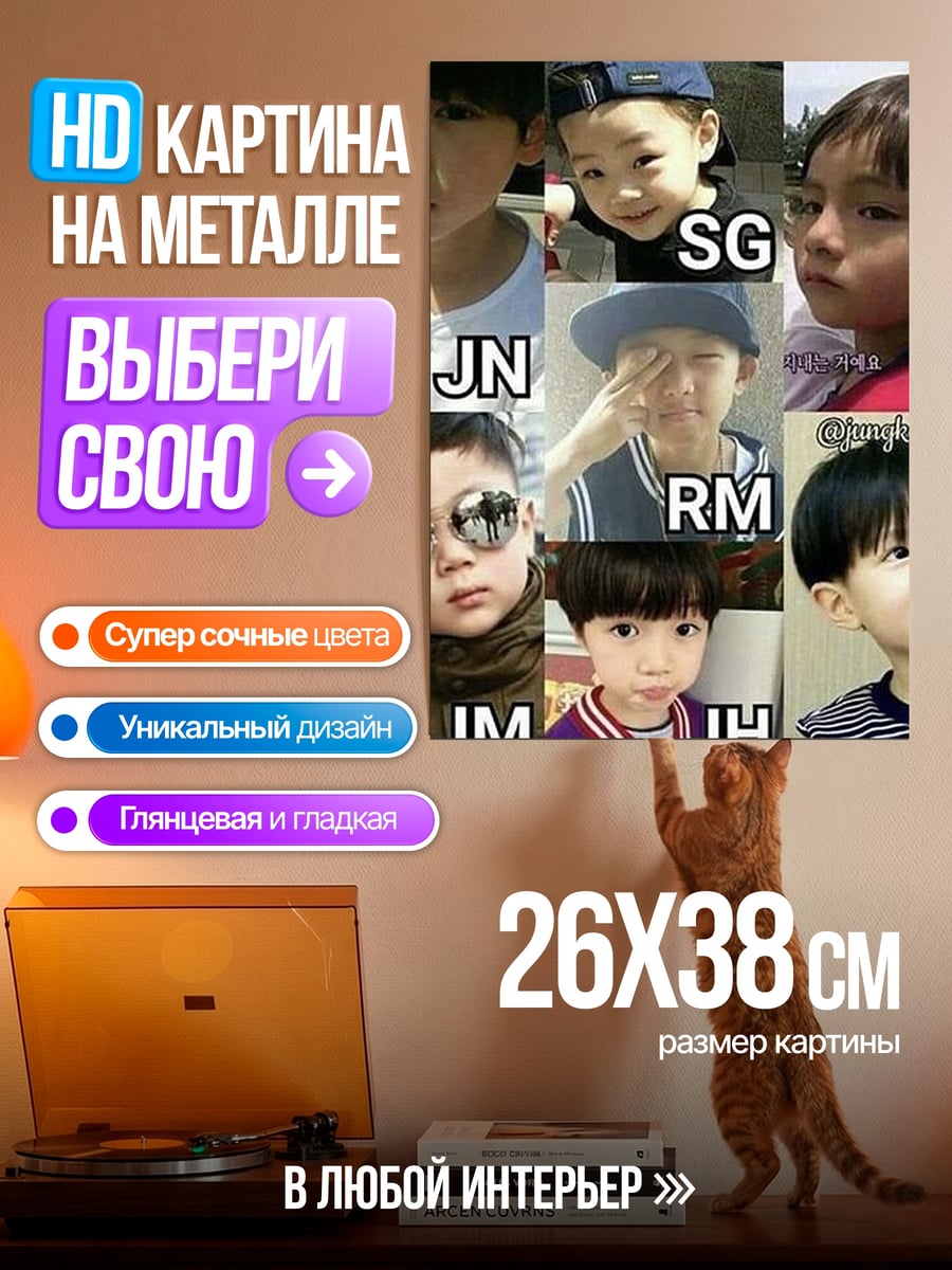 Картина на металле Детские фото BTS