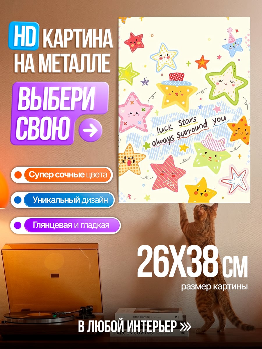 Картина на металле Звездное сияние вокруг