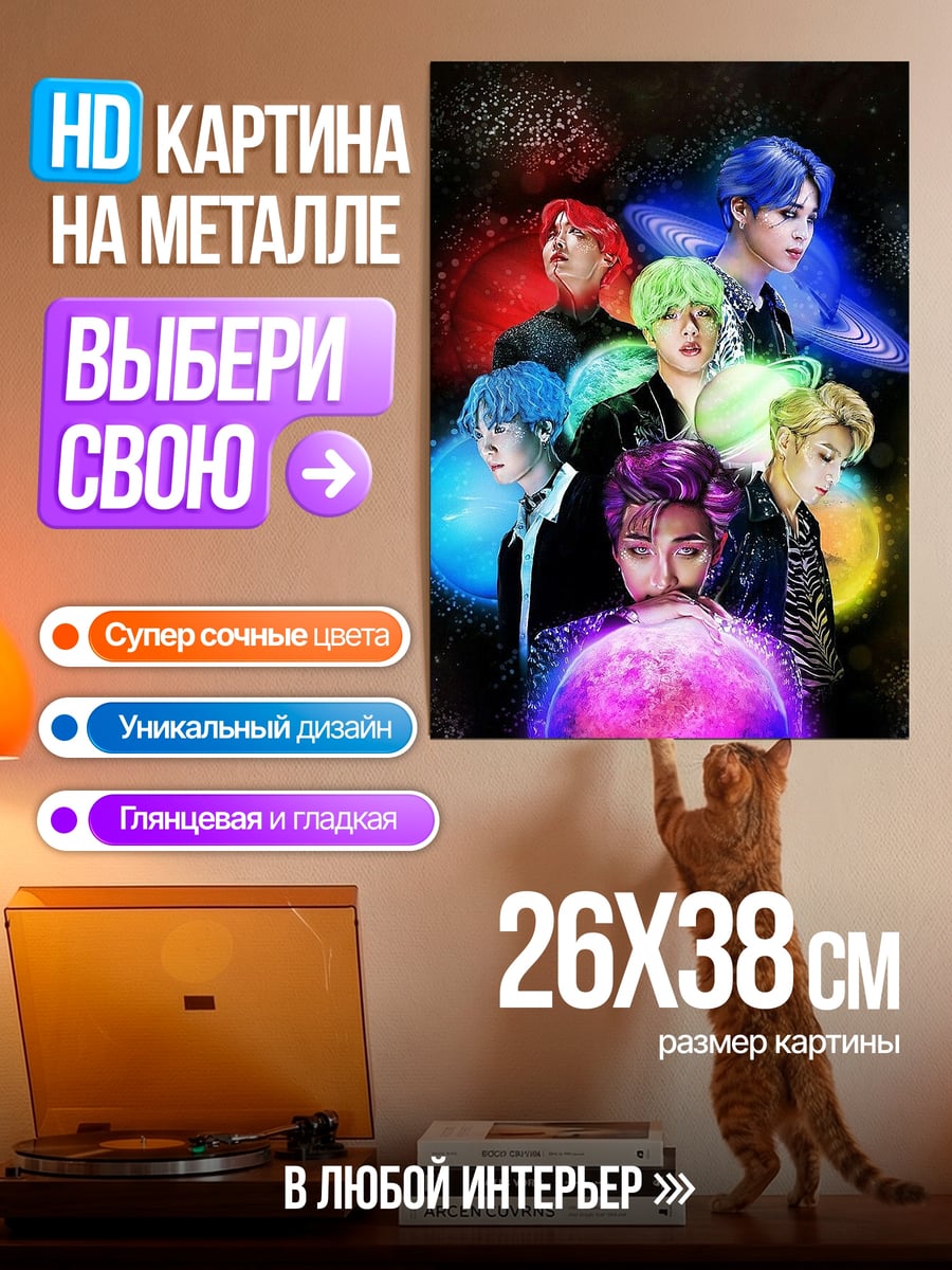 Картина на металле BTS космическая эра