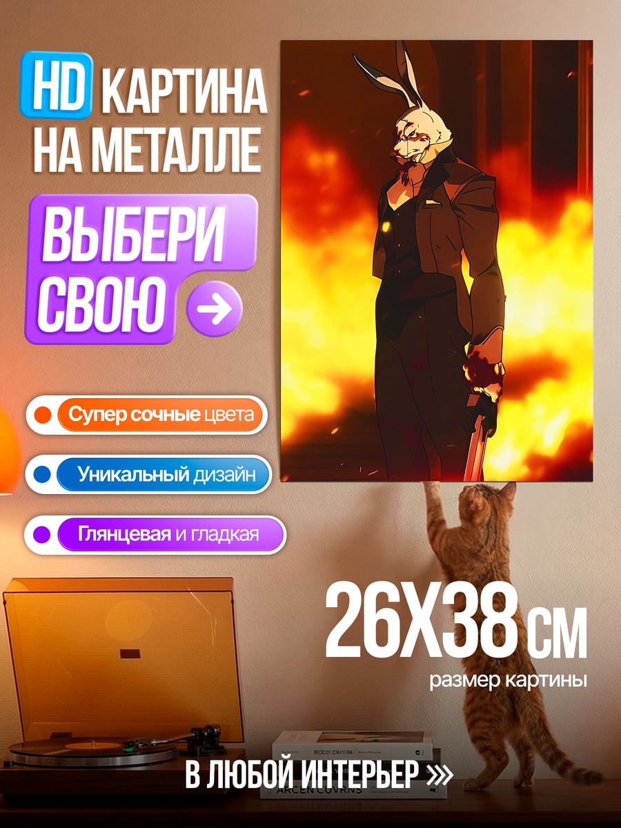 Картина на металле Зверь в огне