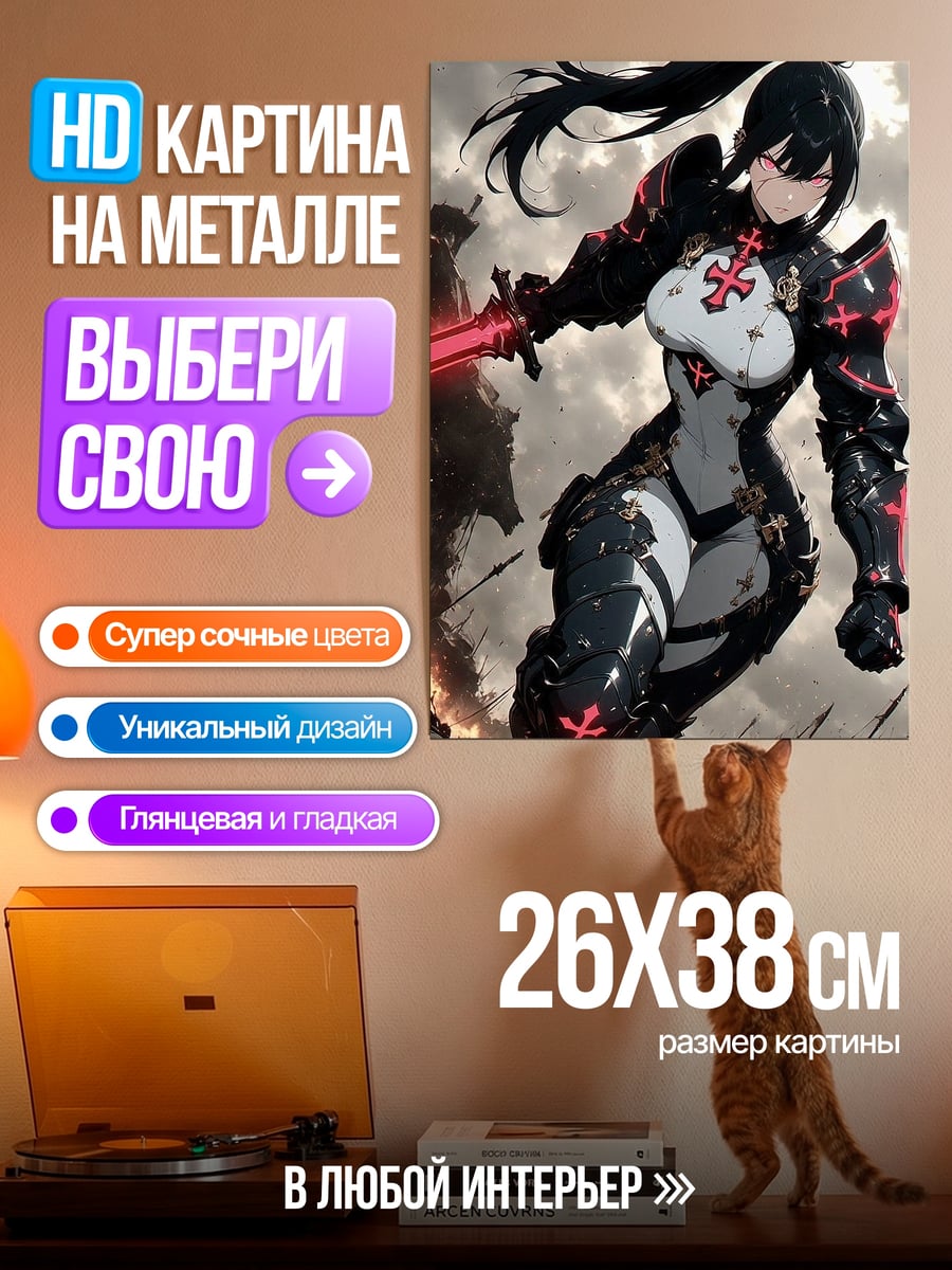 Картина на металле Девушка в черной броне
