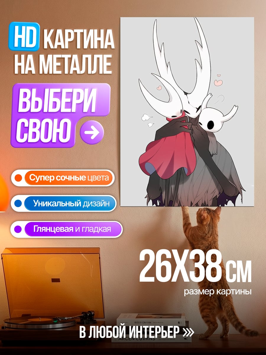 Картина на металле Холлоу Найт объятия