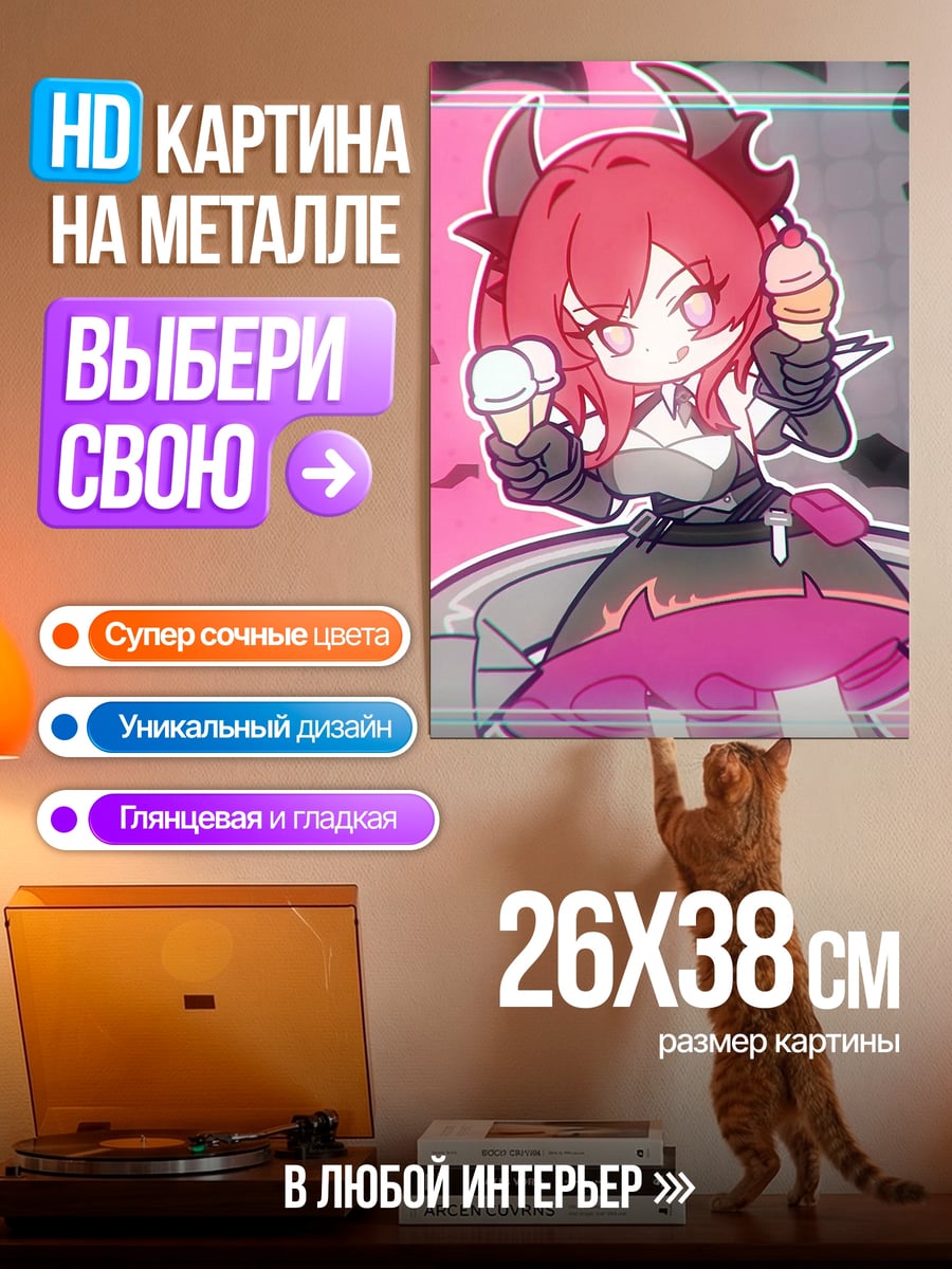 Картина на металле Девушка с мороженым
