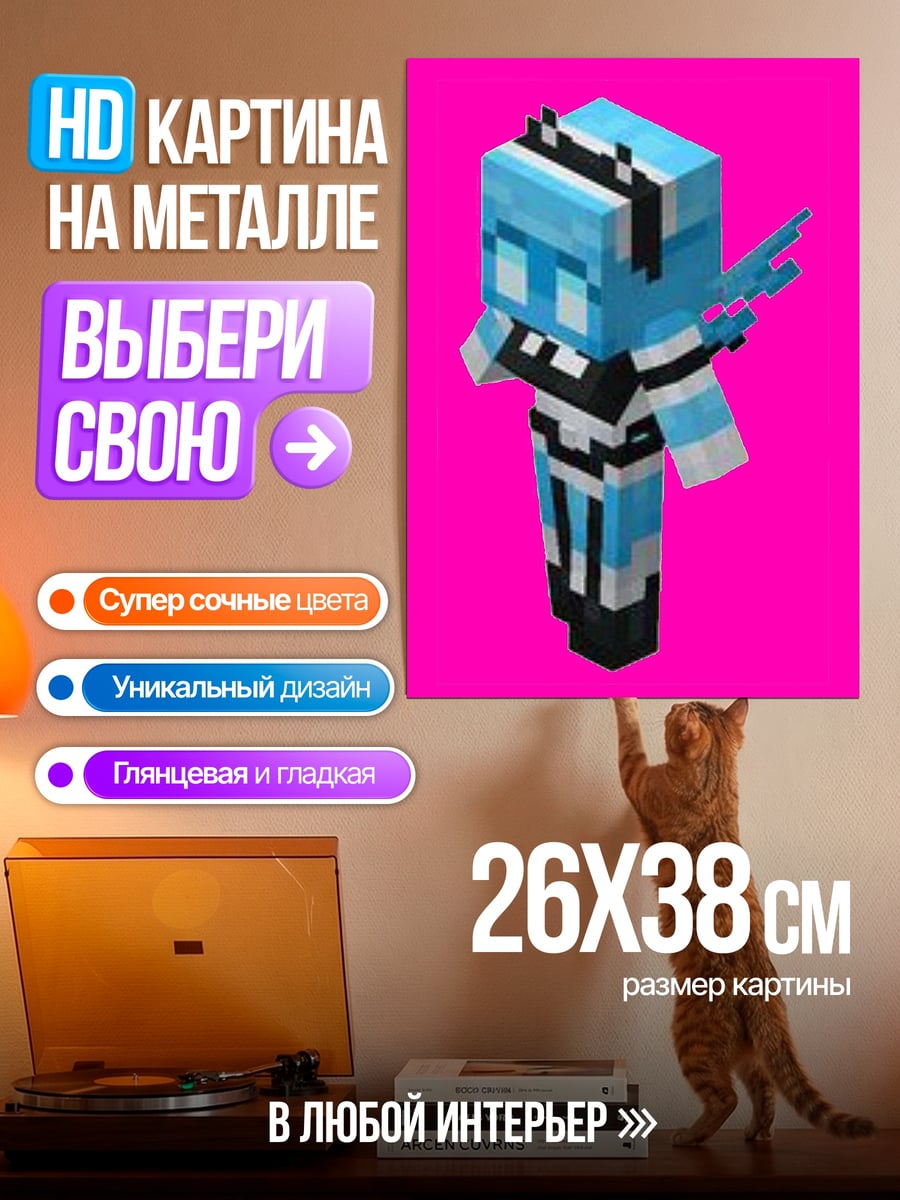 Картина на металле Синий персонаж Майнкрафт