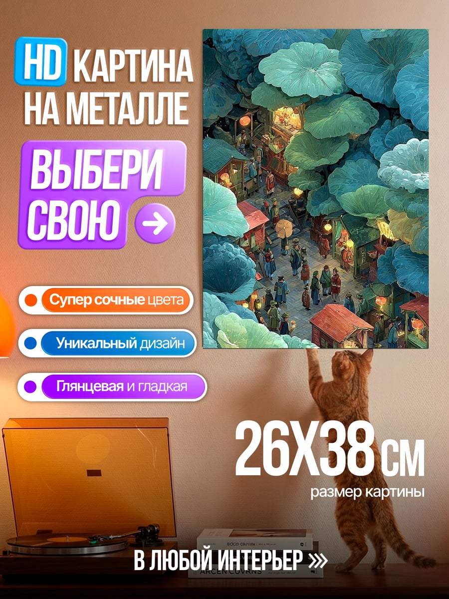 Картина на металле Волшебный город под листьями