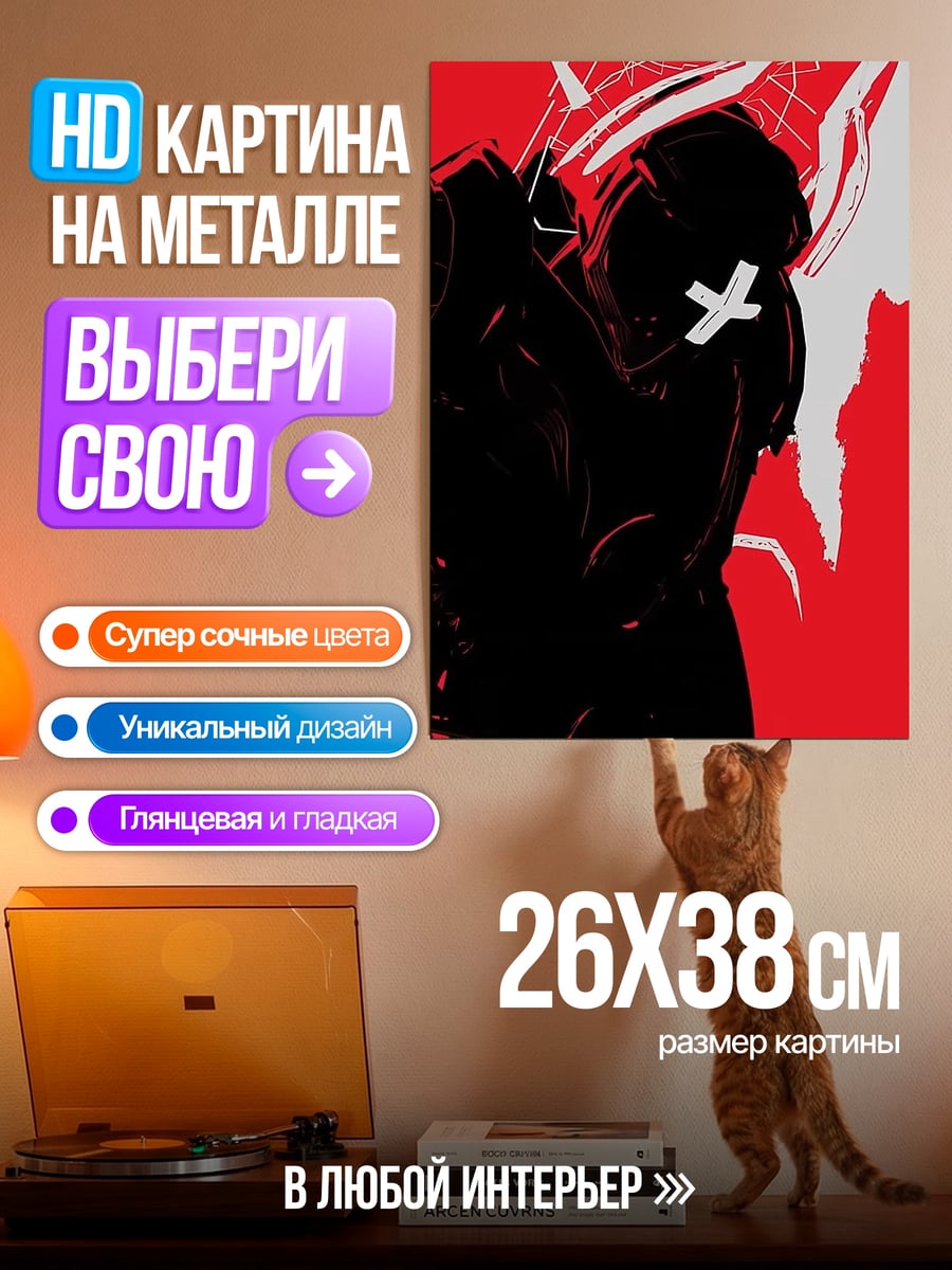 Картина на металле Красный силуэт демона