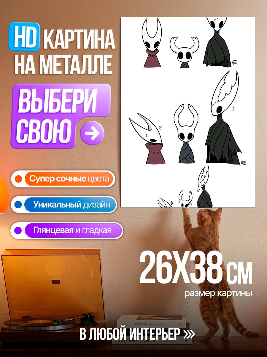Картина на металле Персонажи Hollow Knight
