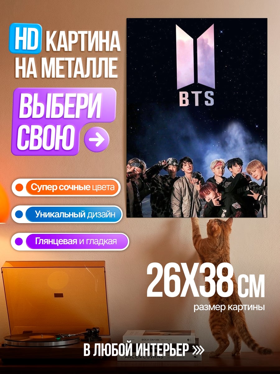 Картина на металле Группа BTS логотип