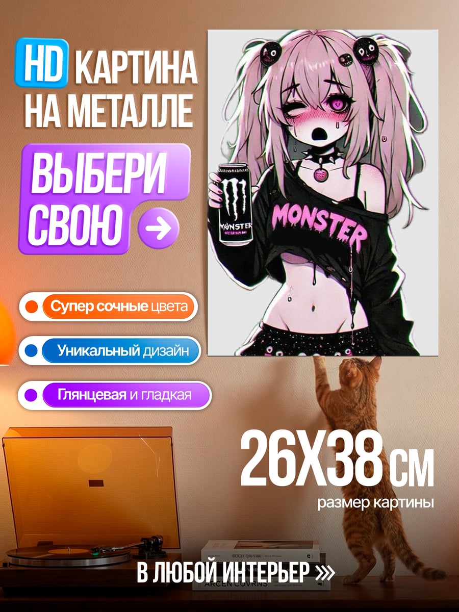 Картина на металле Девушка с банкой монстр