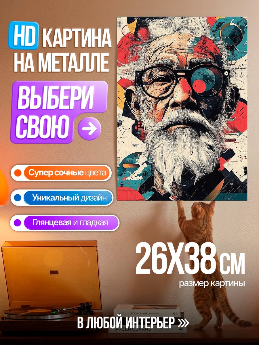 Картина на металле Портрет старика