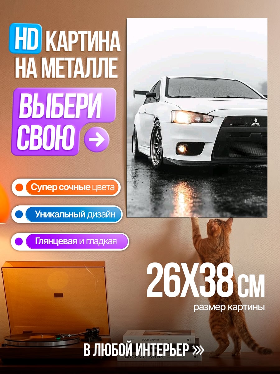 Картина на металле Белая машина в тумане