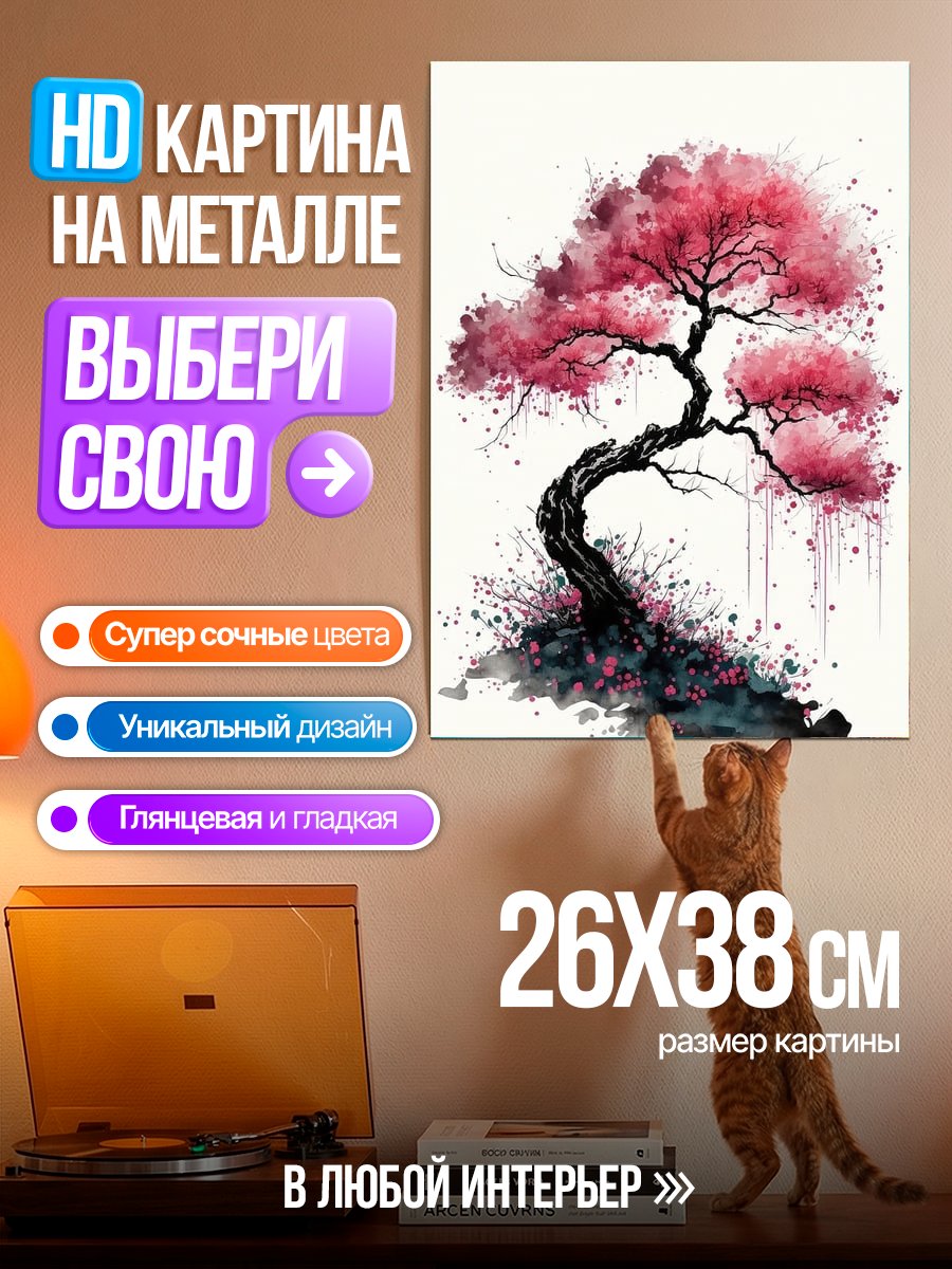 Картина на металле Цветущая сакура арт