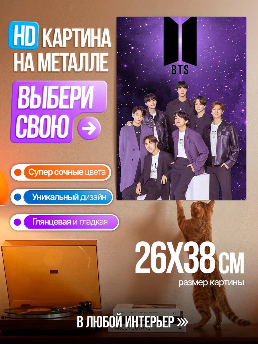 Картина на металле BTS