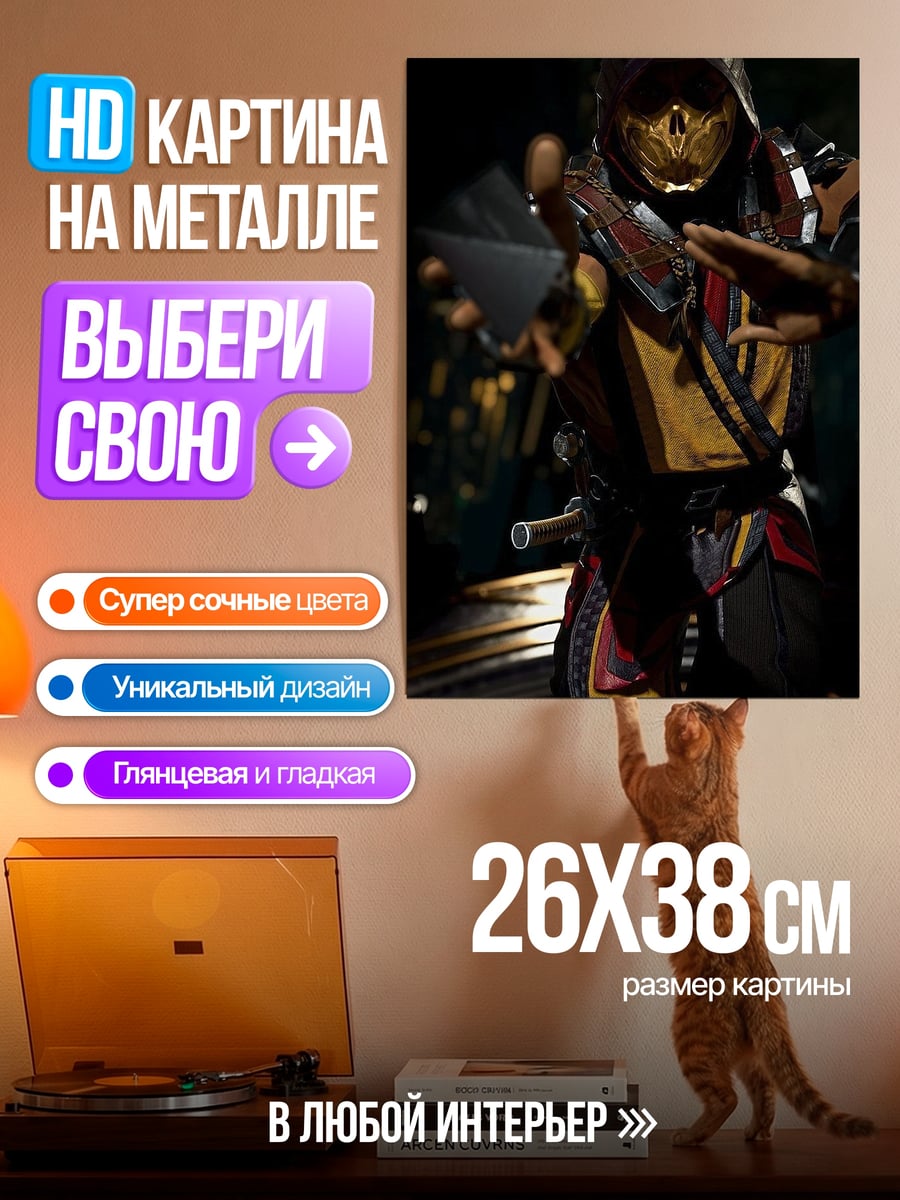 Картина на металле Скорпион