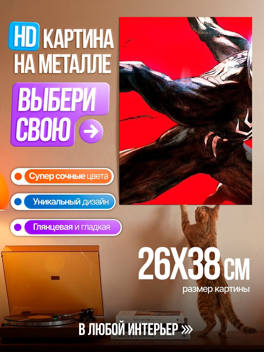 Картина на металле Черный Человек-паук