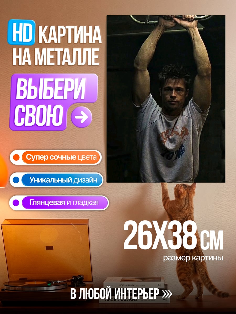 Картина на металле Боец Тайлер Дёрден