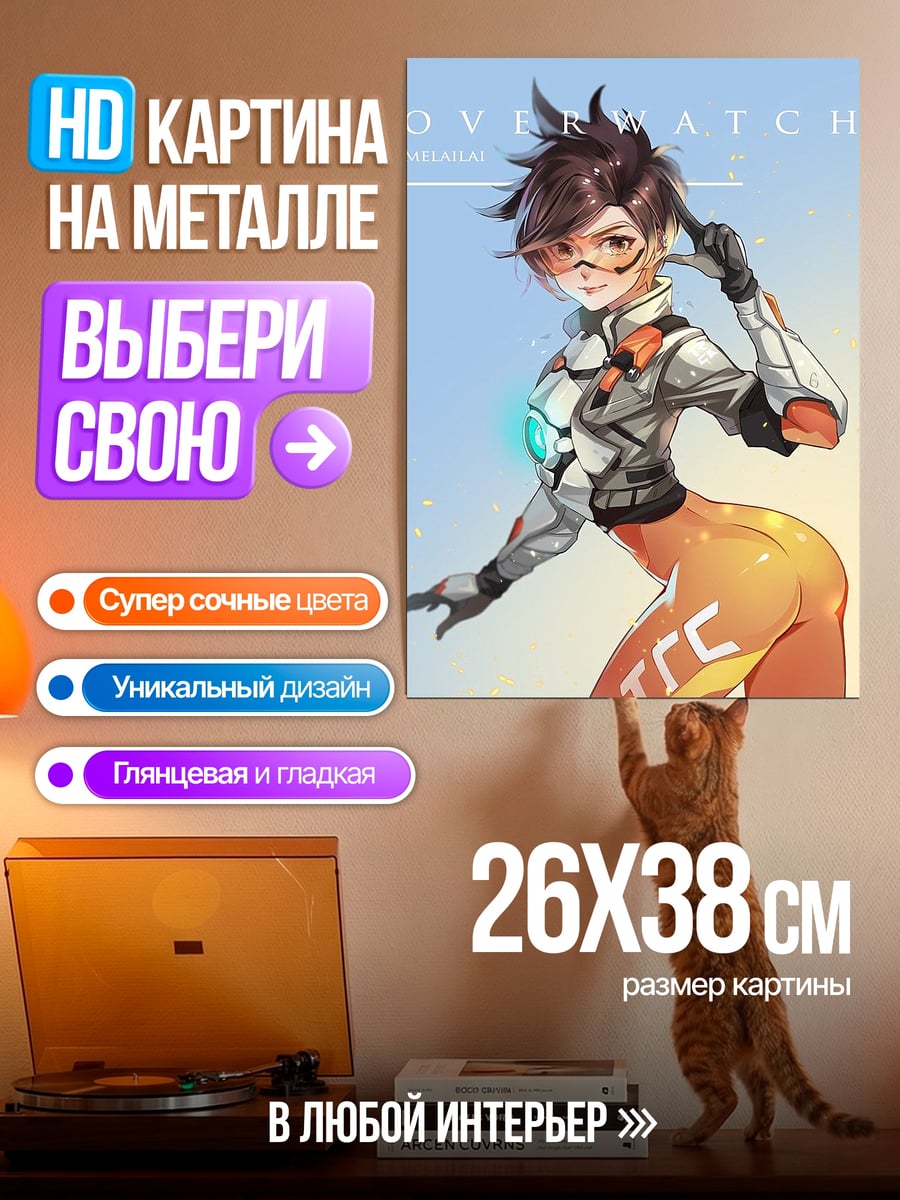 Картина на металле Трейсер из Овервотч