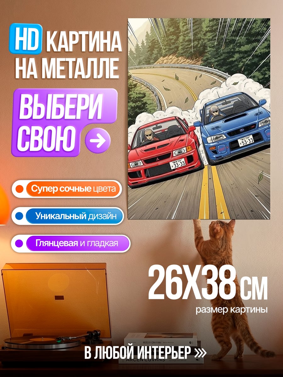 Картина на металле Гонка на Импрезах