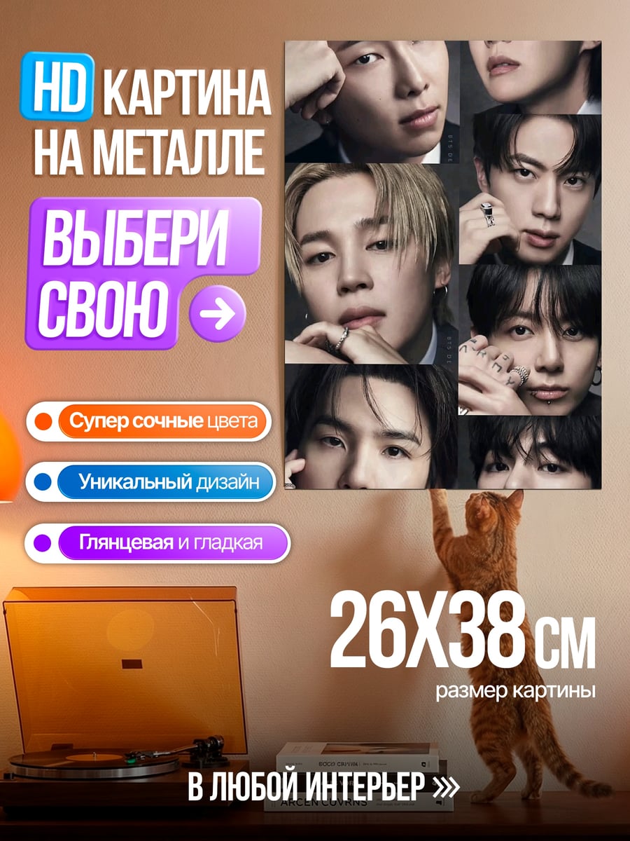 Картина на металле Участники BTS
