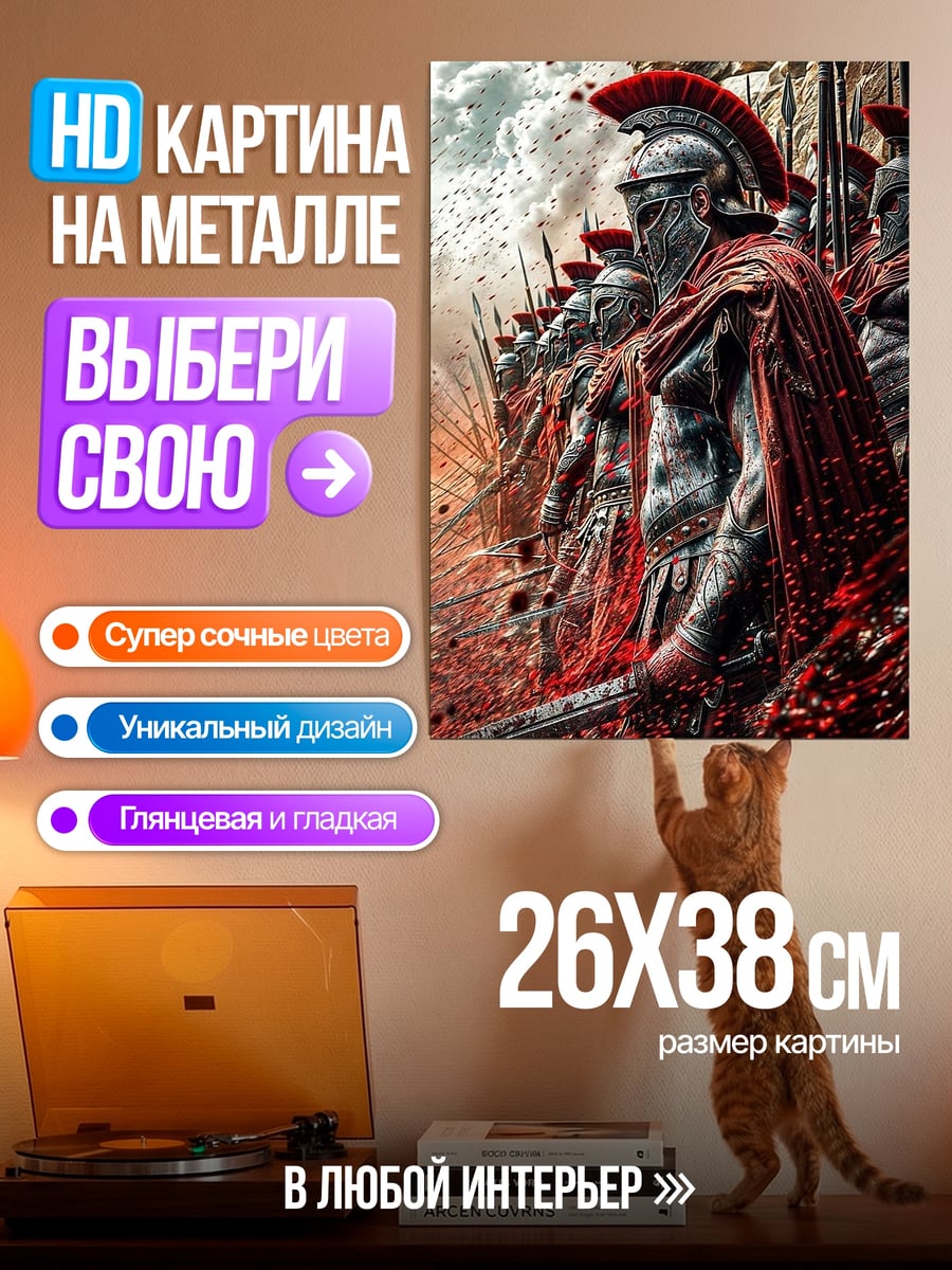 Картина на металле Воины Спарты