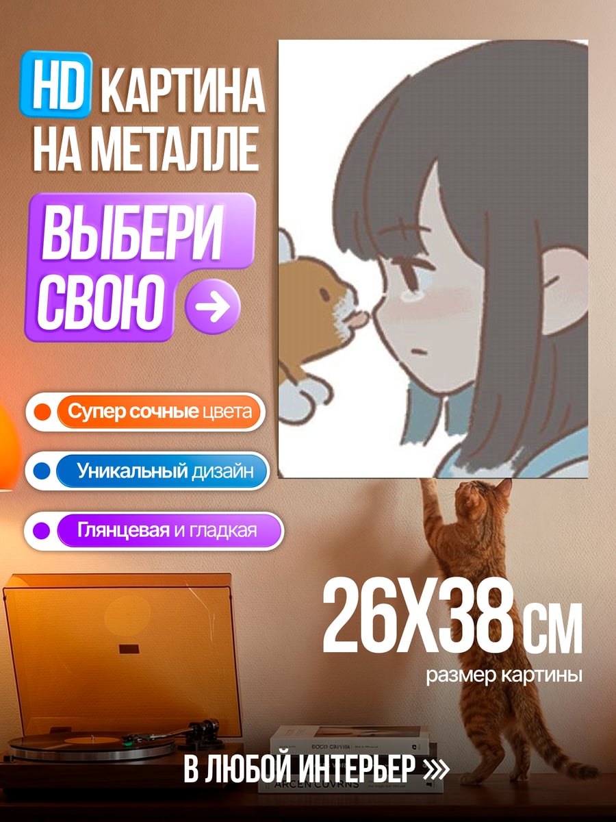 Картина на металле Девочка и котик