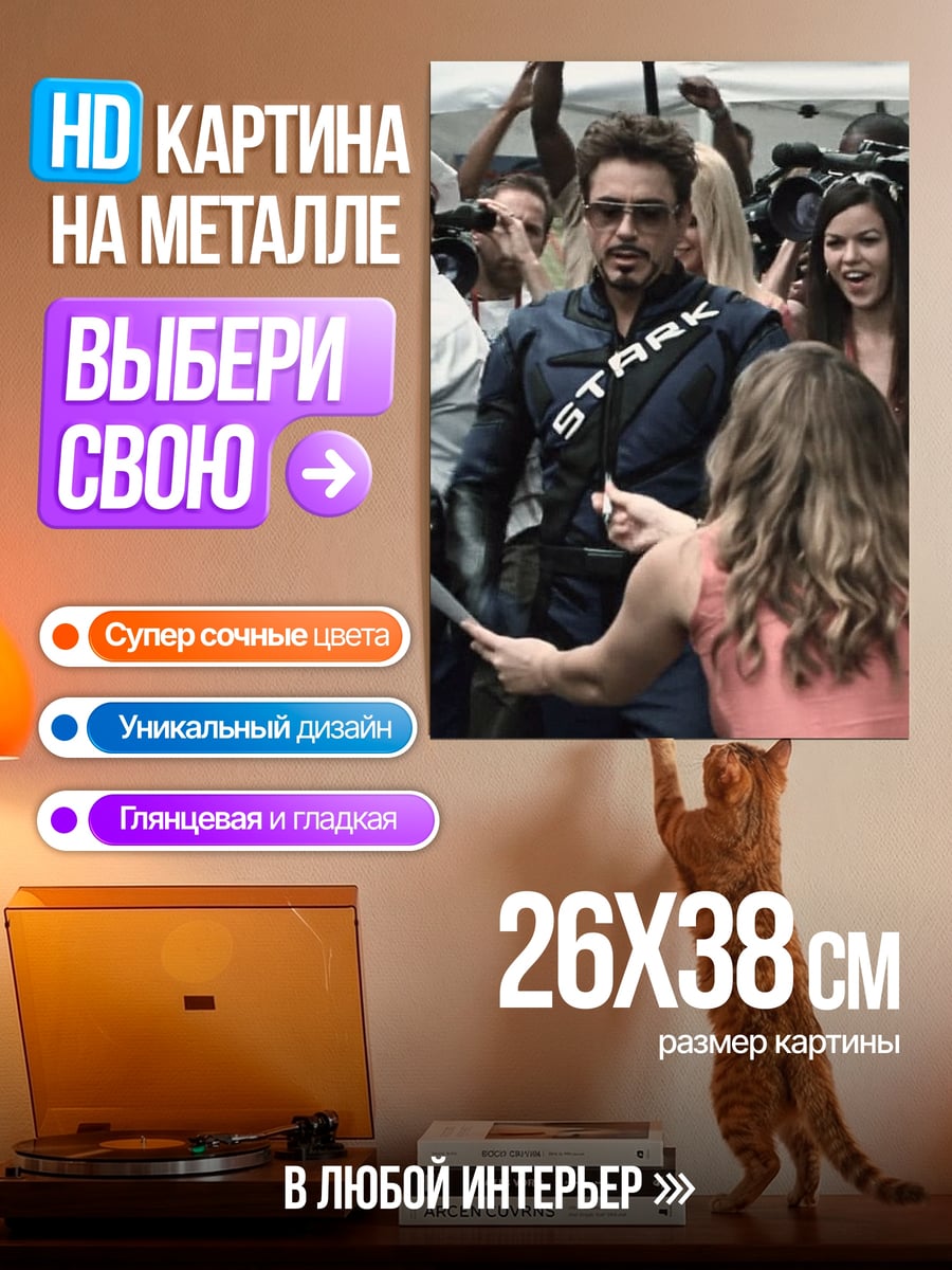 Картина на металле Тони Старк в броне