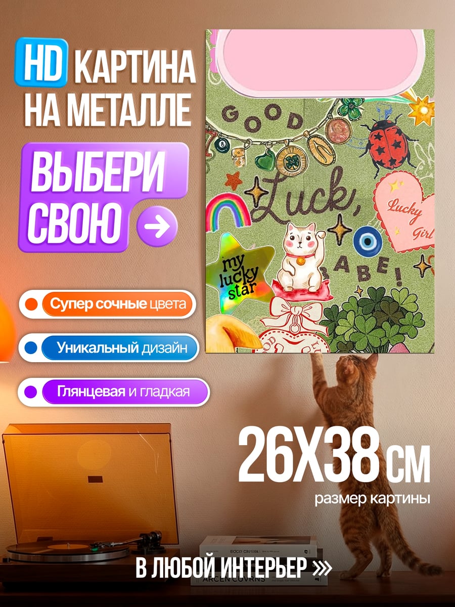 Картина на металле Коллаж удачи