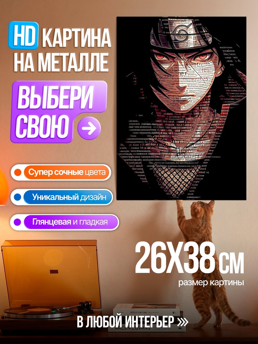 Картина на металле Итачи Учиха