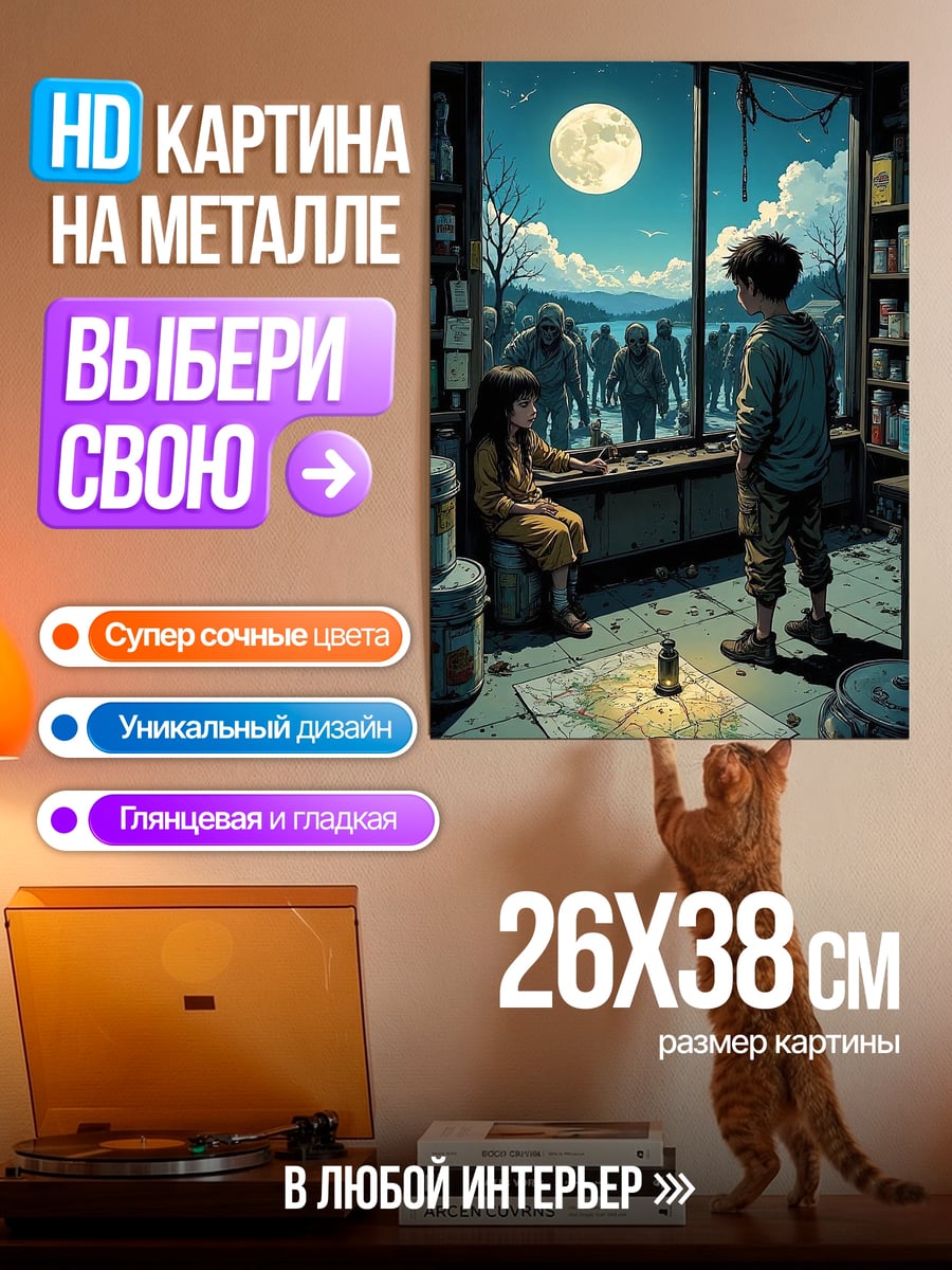 Картина на металле Дети смотрят на луну