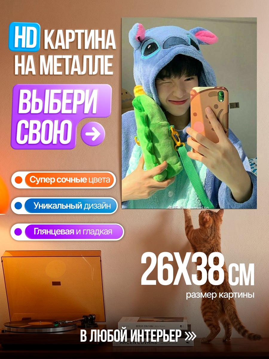 Картина на металле Парень в костюме Стича