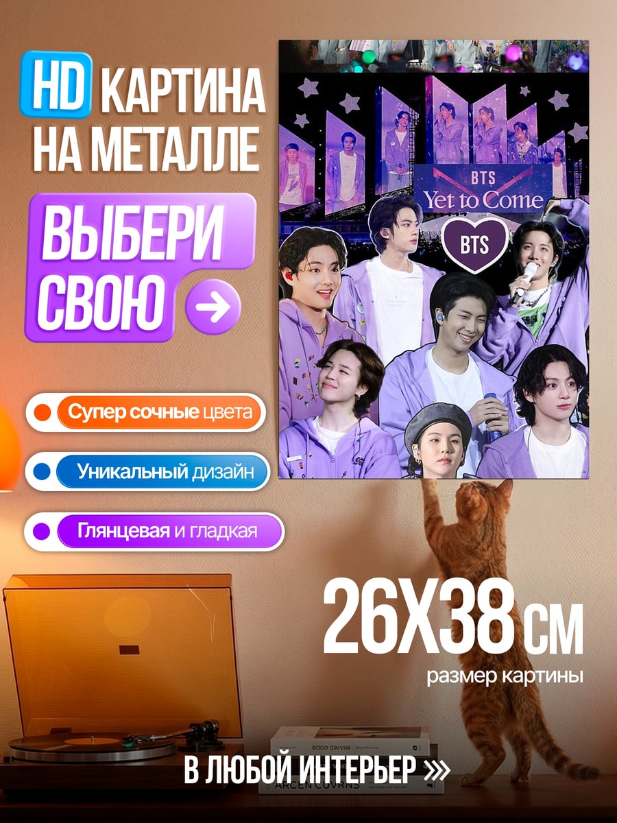 Картина на металле BTS на сцене