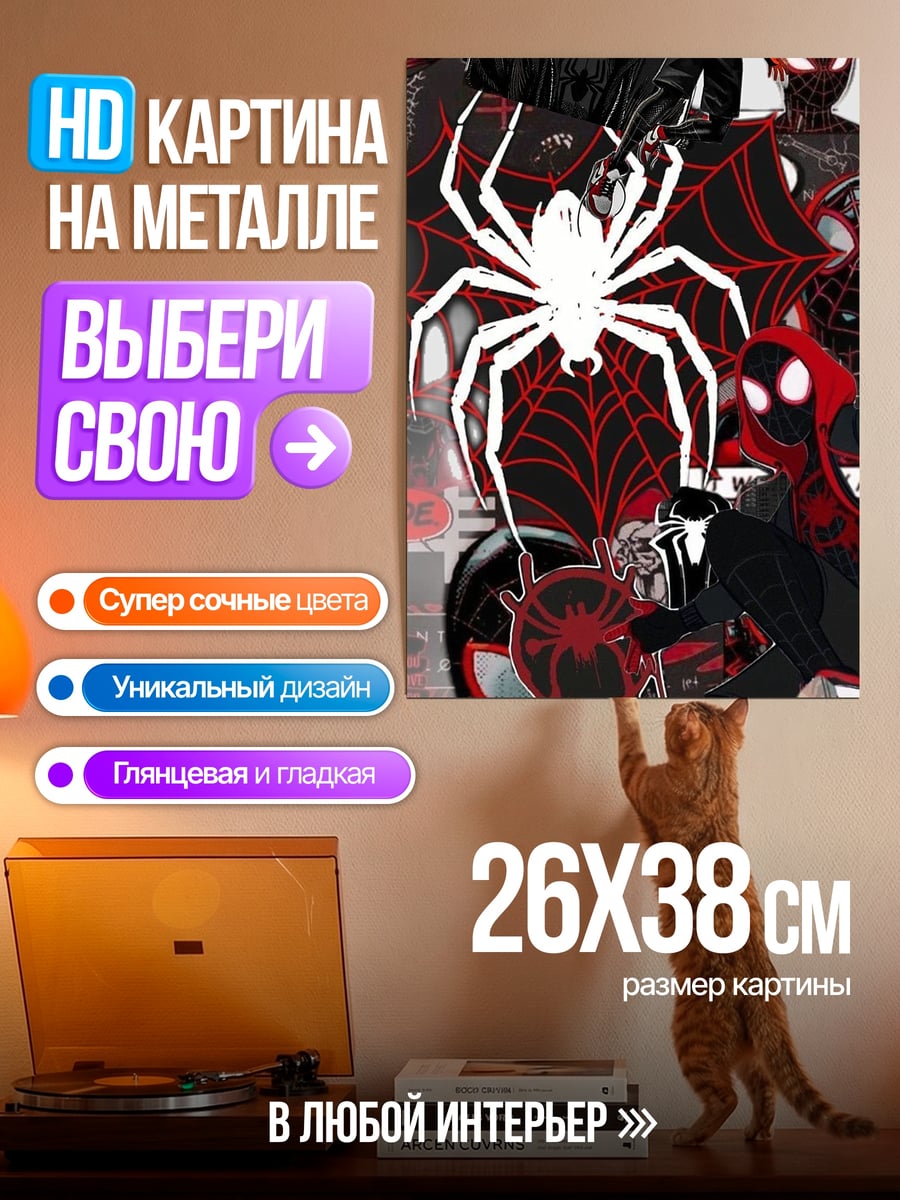 Картина на металле Люди-пауки в красном