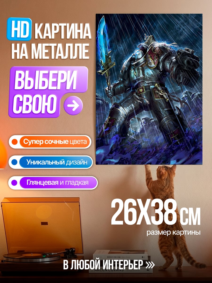 Картина на металле Воин космодесанта