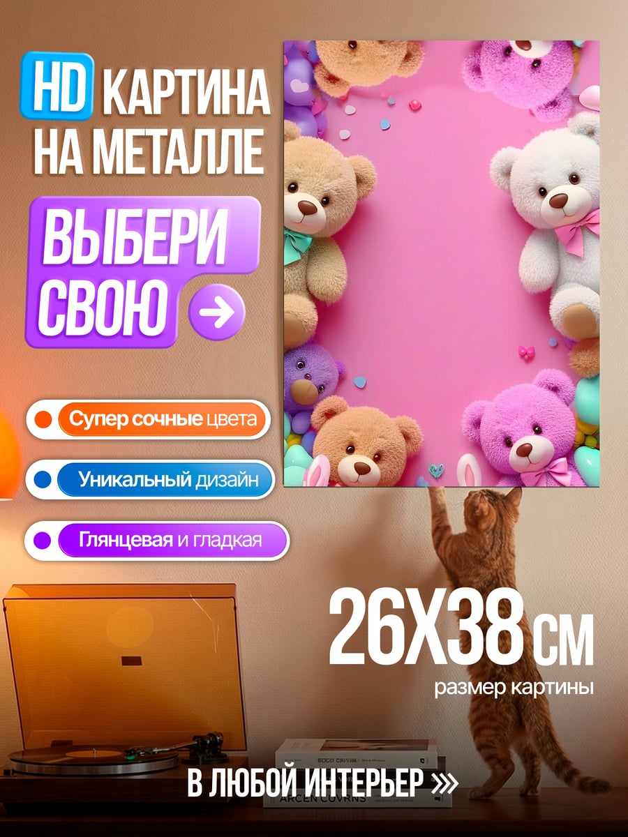 Картина на металле Много плюшевых мишек