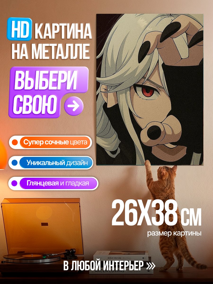 Картина на металле Девушка с красными глазами