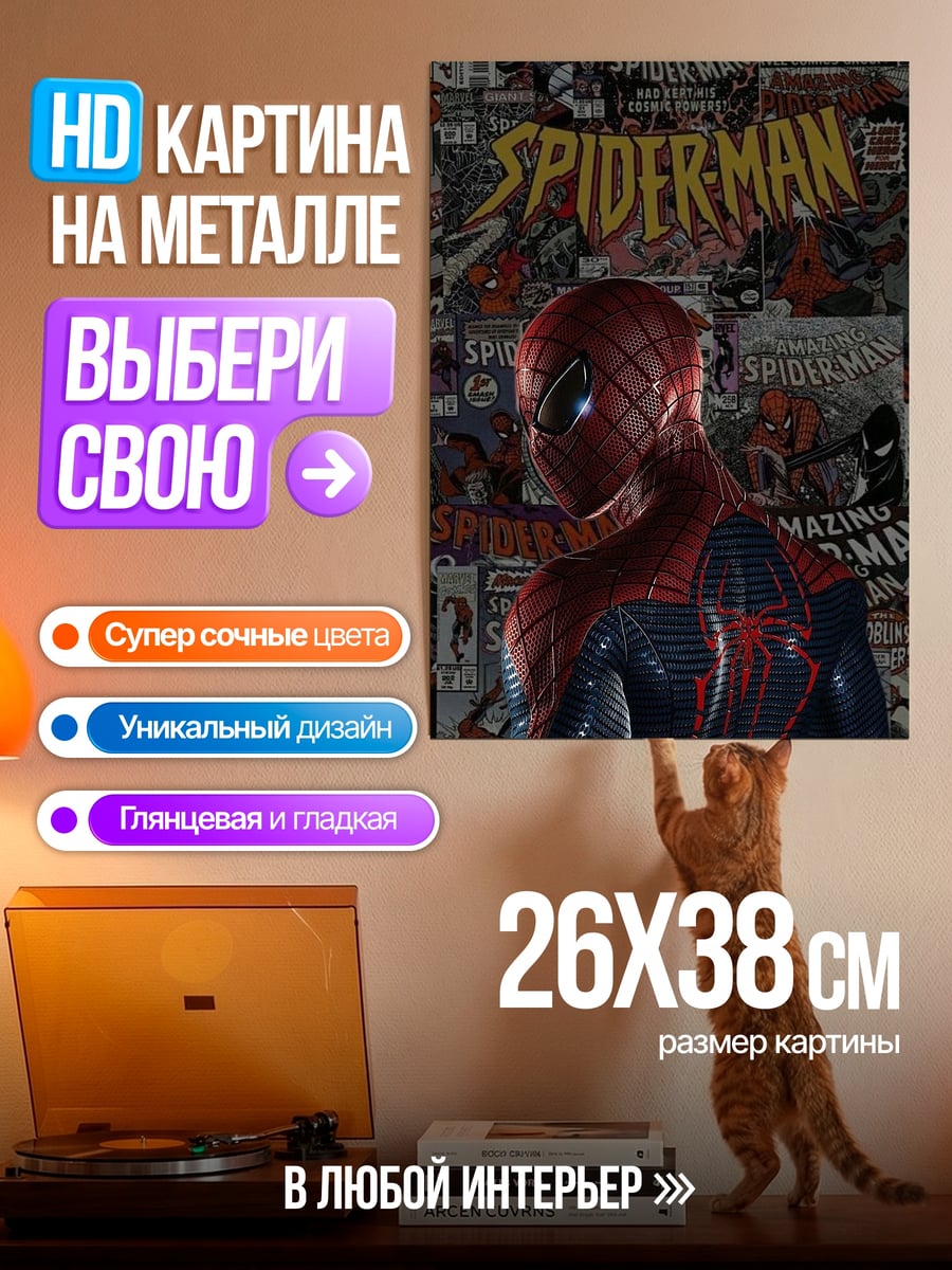 Картина на металле Человек-паук комикс