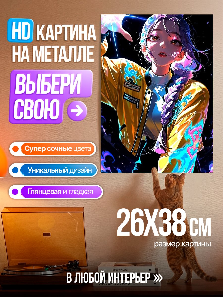 Картина на металле Девушка в куртке