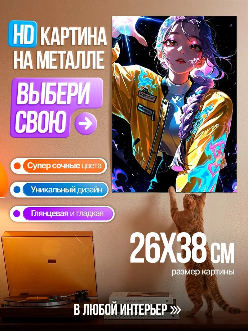 Картина на металле Девушка в куртке