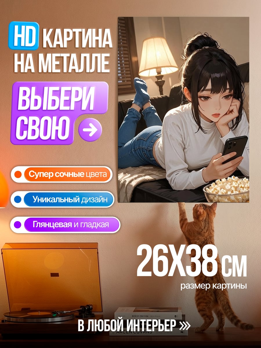 Картина на металле Девушка с телефоном