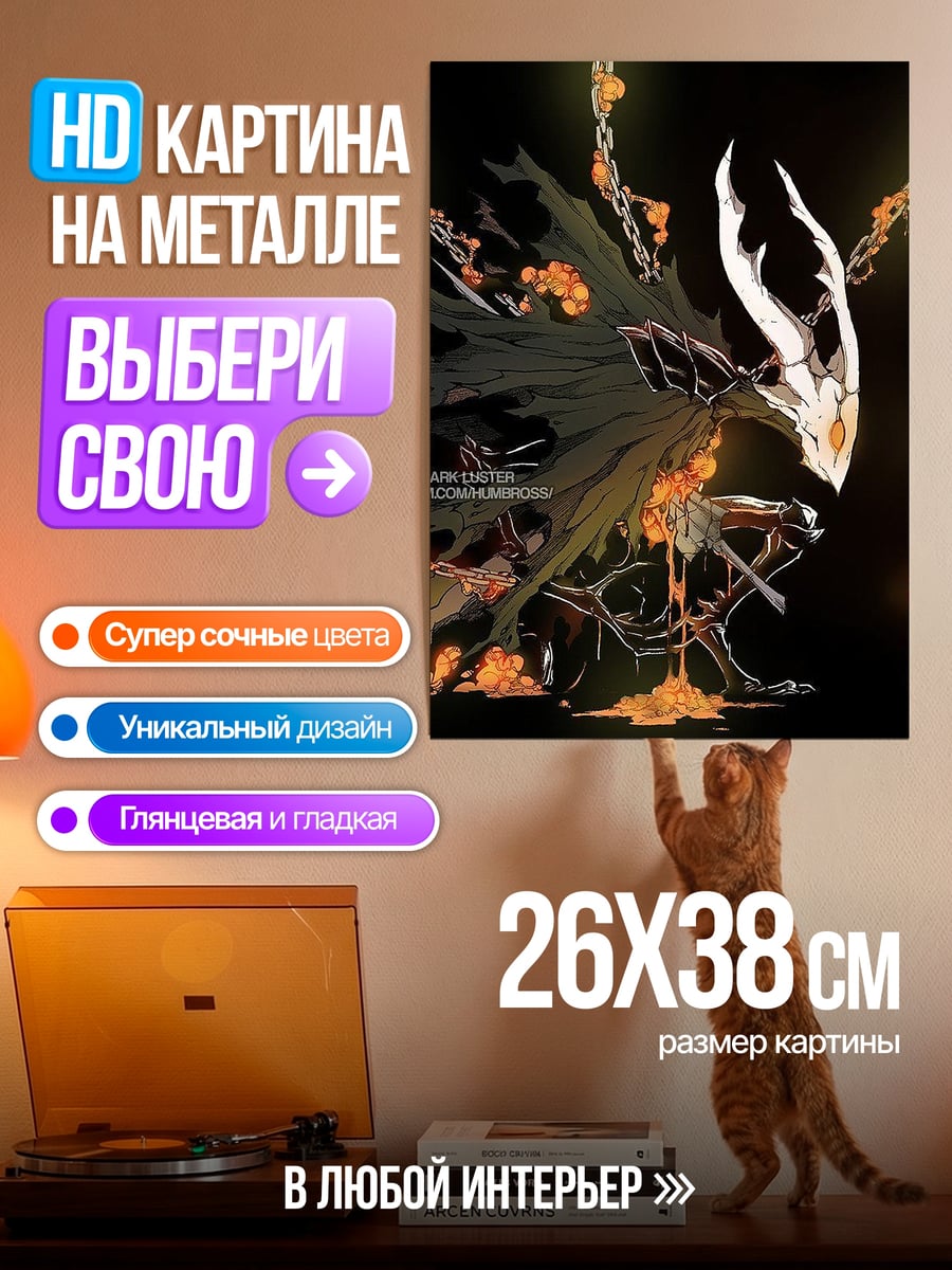 Картина на металле Призрачный король